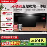 格兰仕（Galanz）家用微波炉 变频微波炉烤箱一体机 900瓦速热 省电一级能效 23升不锈钢内胆 平板式光波炉A7(B3)