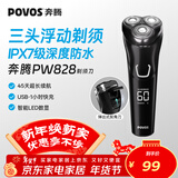 奔腾（POVOS）剃须刀电动刮胡刀全身水洗智能快充LED屏显三刀头家用胡须刀新年礼物送对象男友父亲实用礼物PW828
