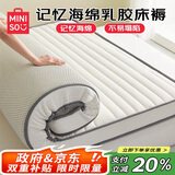 名创优品（MINISO）记忆海绵天然抗菌乳胶床垫子榻榻米床褥子双人1.5x2米床