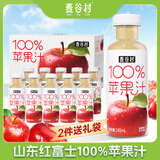 麦谷村苹果汁100%果汁精选山东红富士苹果酸甜解腻245ml*10瓶 年货礼盒