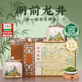 山水西湖龙井特级明前绿茶2025新茶豆香茶叶礼盒250g春茶年货节送长辈领导