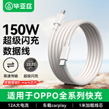 毕亚兹 适用OPPO数据线VOOC闪充150W快充12A双头Type-C to C充电线Ace2/Reno7/6/5/A93/K9/FindX3 1米