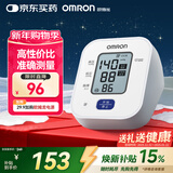 欧姆龙（OMRON）电子血压计上臂式血压仪家用 大屏医用高精准老人U701 