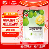 春光食品 海南特产 菠萝蜜干68g  蜜饯水果干 办公室休闲零食