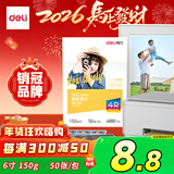 得力（deli）4R（6英寸） 150g带背胶高光面照片纸 可粘贴相片打印纸 50张/盒 11829