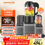 九阳破壁机家用轻音全自动多功能热烘除菌降噪豆浆机榨汁辅食1.75L五谷杂粮3-5人三杯Y916补贴