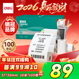 得力（deli）57*30型10米*100卷 珊瑚海热敏收银纸 京东美团外卖超市小票纸 ZS102【适配58mm机器 5801P等】
