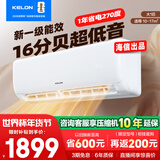 科龙（KELON）海信出品 新一级能效 大1匹/大1.5匹变频挂机 轻音 速冷暖 除湿 家用卧室租房壁挂式空调 以旧换新 大1匹 一级能效 26QS【送压缩机10年包修】