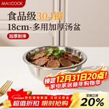 美厨（MAXCOOK）加厚304不锈钢汤盆18CM MCWATP18 可用电磁炉 加宽加深