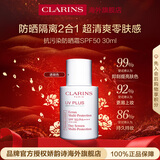 娇韵诗Clarins防晒乳30ml自然色SPF50高倍持久提亮肤色女生生日新年礼物