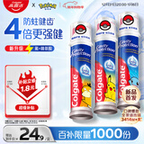 高露洁（Colgate）宝可梦联名欧洲进口防蛀直立按压泵式牙膏130g*3含氟健齿京东自营