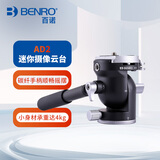 百诺（Benro）AD2 摄像云台镁合金便携阻尼小巧微单反相机直播全景VLOG追拍碳纤维伸缩手柄短视频三脚架云台