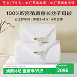 慈云云之梦蚕丝被 100%桑蚕长丝优等品子母被两条总重11.2斤 2*2.3m白