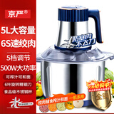 京严电动绞肉机家用婴儿辅食料理机厨房大容量5L不锈钢杯饺子绞馅搅拌机 不锈钢款【6叶精钢刀片】大容量 5L