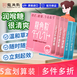 龙角散润喉糖清爽护嗓植物草本 薄荷味水蜜桃味 日本原装进口特产5盒装