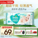 帮宝适超薄透气清新帮纸尿裤新生儿婴儿尿不湿尿片透氧Pro L46