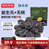 京东京造益生元智利无核西梅干500g无糖无添加独立包装智利无核