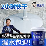 馨享家屋顶防水涂料胶补漏材料补漏王房顶楼顶屋面外墙聚氨酯防漏水胶