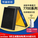 可蓝芯芯适配布鲁雅尔blueair滤芯/过滤网 7710i/7740i/7770i滤芯
