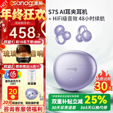 SANAG塞那S7S AI蓝牙耳机骨传导概念耳夹式开放式运动跑步通话降噪耳机适用于苹果华为年会礼品塞那s7s 【咨询领福利】AI-暮光紫