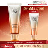 百雀羚洗面奶女赋颜净澈洁面乳氨基酸型100g买一赠一送女生新年礼物