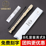 思玛特乐器 SMART斯玛特竖笛英式8孔巴洛克式C调HY-26BX10德式G高音学生教学 【入门款】高音英式B白色