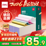 得力（deli）【缺页十倍赔】珊瑚海四联整张可撕边针式电脑打印纸 彩色(白红蓝黄)送货单1500页 JS241-4CS