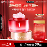 韩后红石榴红茶酵素精粹面霜50g 抗皱紧致滋润补水保湿护肤品精华乳