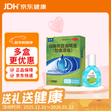 乐珠珍珠明目滴眼液（胶体溶液）15ml含人工泪液玻璃酸钠眼药水疲劳眼干眼涩视力模糊干眼症熬夜玩手机用眼过度成人青少年儿童可用