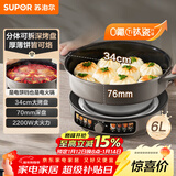 苏泊尔（SUPOR）电饼铛 0氟钛瓷电火锅 电饼档家用 煎饼锅烤肉锅 烙饼锅早餐机煎烤机 76mm加深 JT34R823