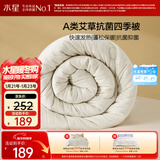 水星家纺被子春秋被秋冬被子被芯艾草纤维被褥自然发热被约4.7斤200*230cm