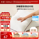 水星家纺枕头枕芯酒店枕头护颈枕头芯家用一对纯棉抗菌可水洗中枕48x74cm