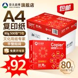 百旺 拷贝可乐 红可乐 a4打印纸 A4纸 A4复印纸木浆纸 草稿纸白纸绘画办公家用打印厂家品牌批发包邮 【日常办公】红可乐A4-80g-2500张/箱