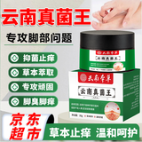 健医师云南真菌王脚后跟干裂起硬皮足跟开裂脱皮脚气止痒膏皮肤抑菌