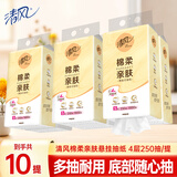 清风抽纸悬挂式面巾纸餐巾纸卫生纸家用棉柔亲肤纸巾方便抽取4层加厚 4层10大提整箱【送挂钩】
