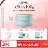 佰草集修源五行淡纹紧塑精华面霜仙草霜50g保湿抗皱紧致面部护肤送女友