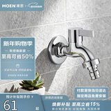 摩恩（MOEN）洗衣机水龙头 家用单冷4/6分通用可调节 耐用龙头9023