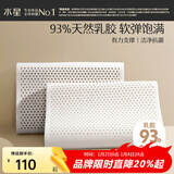 水星家纺枕头枕芯 泰国原液天然乳胶柔软回弹透气乳胶枕芯床上用品 泰国天然乳胶枕（基础款）低 B类 单只