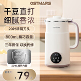 OSTMARS德国豆浆机家用小型全自动多功能新款轻音破壁机1-4人五谷杂粮免煮免滤 珍珠白【304不锈钢内胆】20叶刀头 0.8L