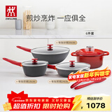 双立人（ZWILLING）锅具套装平底锅煎锅家用不粘锅炒菜锅珐琅锅蒸锅奶锅厨具锅具全套 【有钛新升级】Now Plus II厨具6件套-石榴红