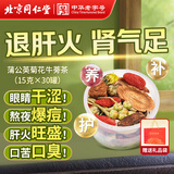 同仁堂（TRT）菊花决明子牛蒡茶蒲公英护熬夜肝目滋补清润除火气养生225g*2盒装