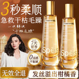 Spes诗裴丝黑松露蛋白柔顺修护毛躁受损护发精油喷雾50ml