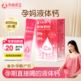 孕味食足液体钙成人孕期女士补钙口服液 钙片酸钙好吸收D3维生素 100ml 