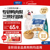 伯纳天纯鸭肉梨冻干三拼狗粮2kg/4斤
