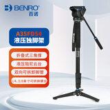百诺（Benro）A35FDS4 任逍遥铝合金 摄影摄像液压云台独脚架带三脚撑三脚架底座套装