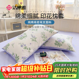洁丽雅（Grace）枕套100%全棉吸汗透气印花枕头套 仲夏花开一对装 48*74cm