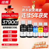 绘威适用惠普HPTank518 519 678 510 538 418 516 511 411 530 531 758 GT5810打印机墨盒墨水GT52GT53XL 2黑3彩