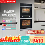 西门子（SIEMENS）【蒸烤套装】进口烤箱+专业蒸箱127L豪华容量 蒸烤同烹家用微蒸烤一体机系列HB313+CD289