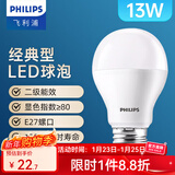 飞利浦（PHILIPS）LED灯泡节能灯超大球泡E27大螺口替换白炽灯泡家用超亮光源 2级能效|E27|13W白光|1300lm