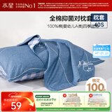 水星家纺枕套全棉枕头套100%纯棉母婴A类抗菌枕头罩一对装双人家用48x74cm